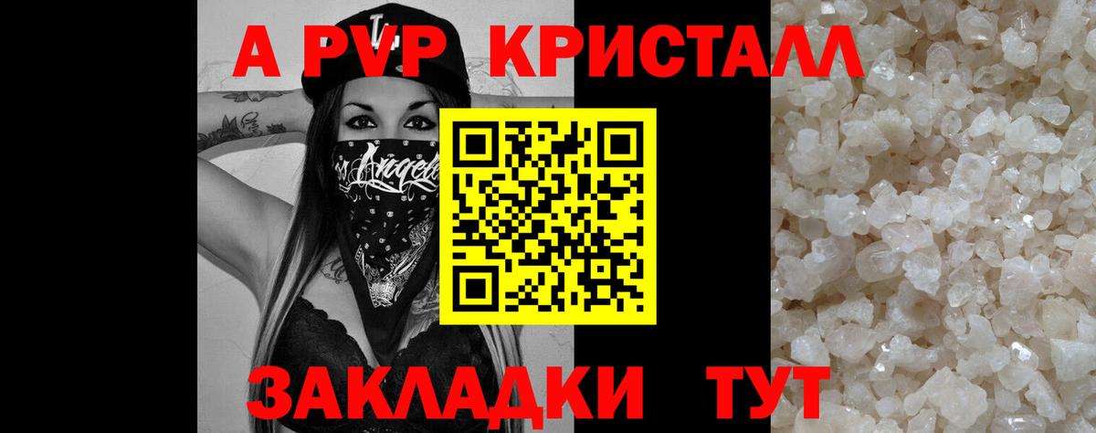 A-PVP Соль Новосибирск