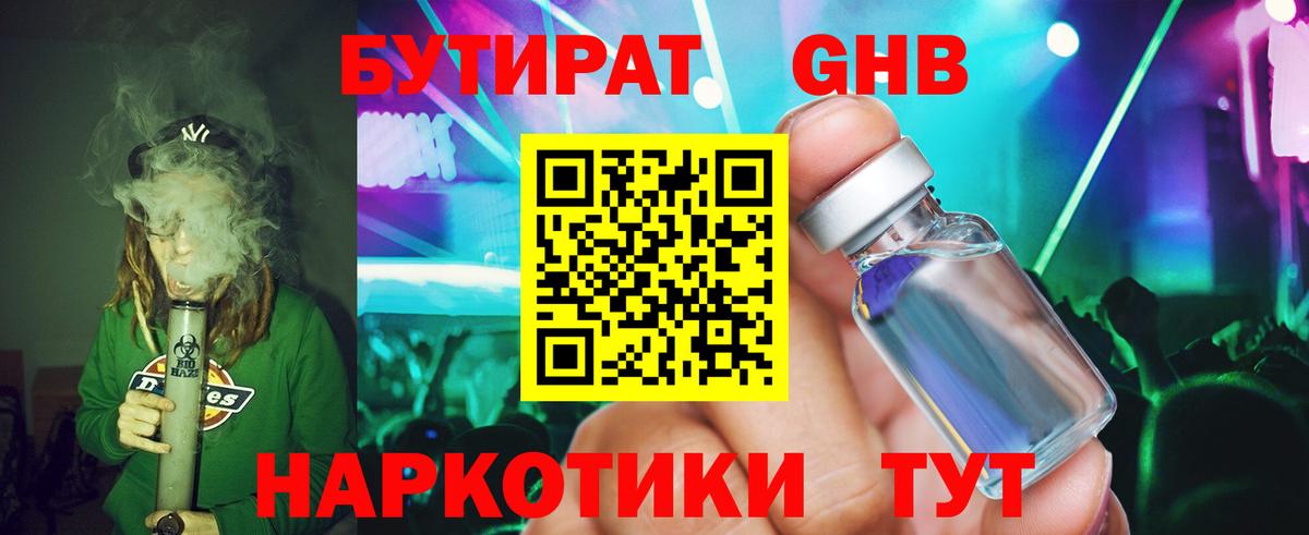 Новосибирск  БУТИРАТ оксана  Бутират  Вход с VPN 