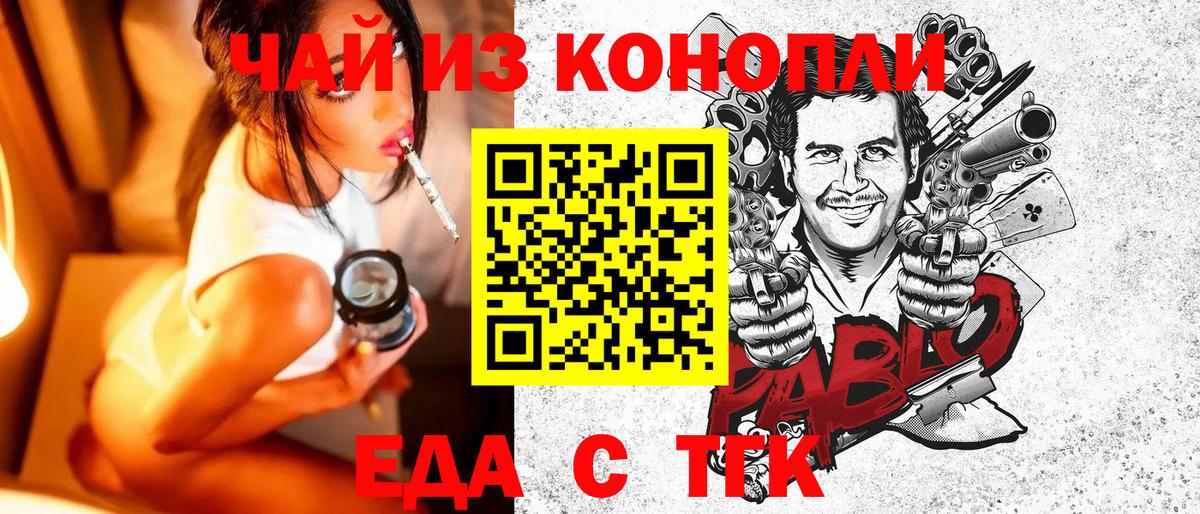 Еда ТГК марихуана  Вход с VPN  Новосибирск 