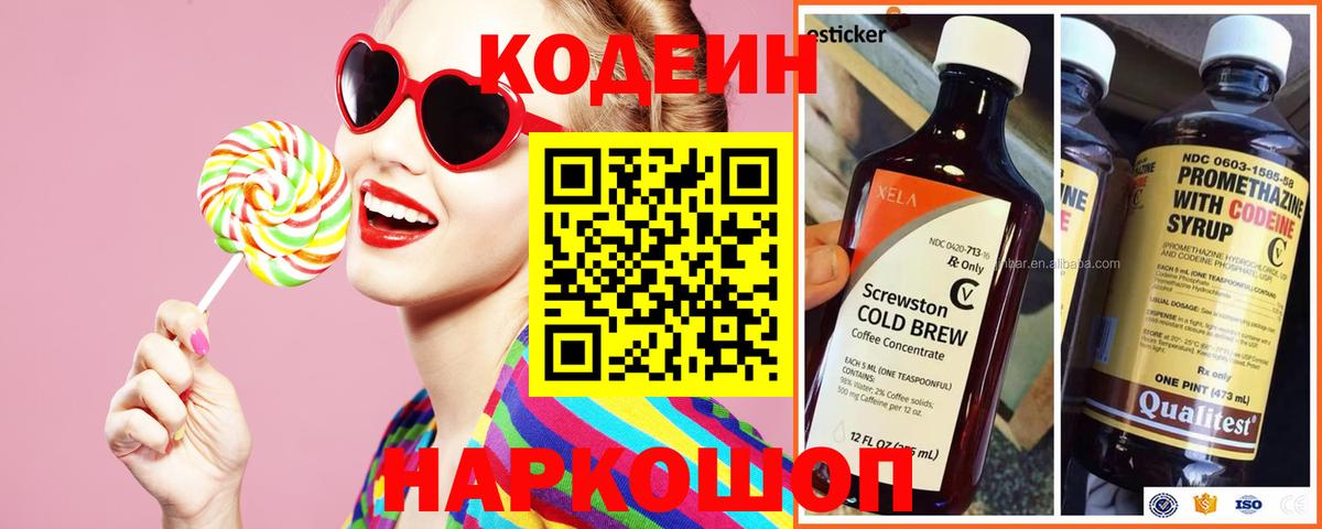 Codein Purple Drank Новосибирск