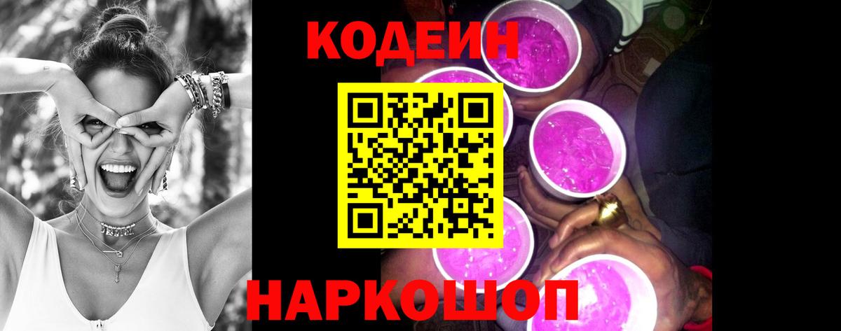 Кодеин напиток Lean (лин)  Вход с VPN  Новосибирск  Кодеин напиток Lean (лин) 