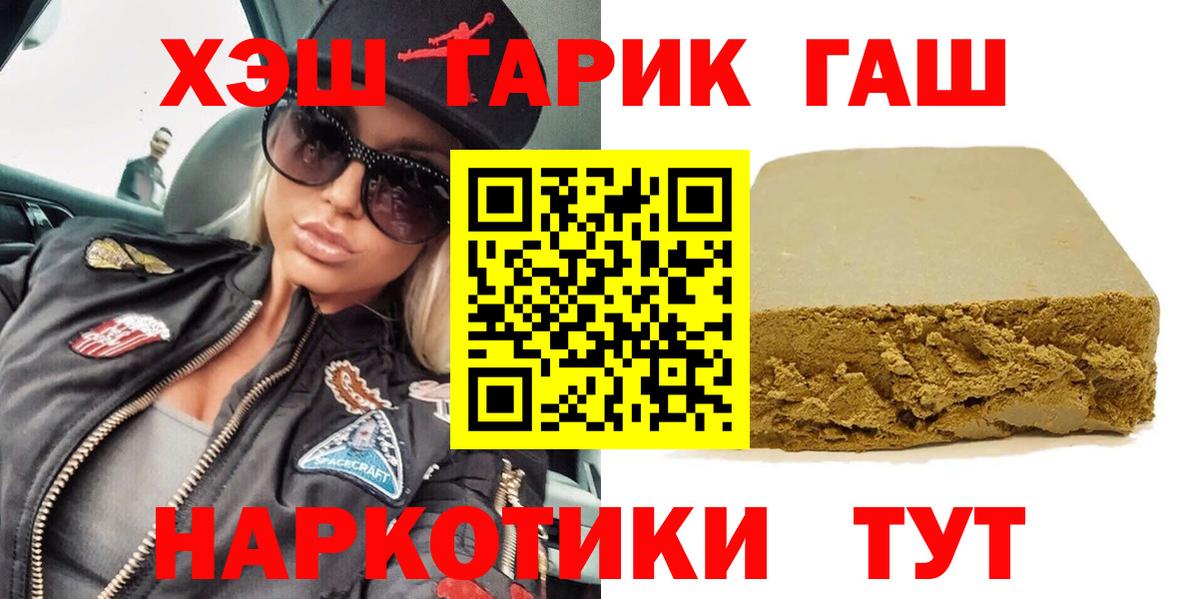 Новосибирск  ГАШ 40% ТГК  ГАШ хэш  Вход с VPN 