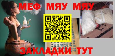 мяу мяу кристалл Старая Купавна